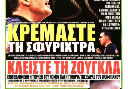 Γι' αυτό η ΚΕΔ «τελείωσε» και τον Σχινά (pics)