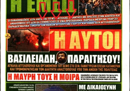 Ο ΠΑΟ κωλοτούμπα, ο Ολυμπιακός αποφάσεις! (pics)