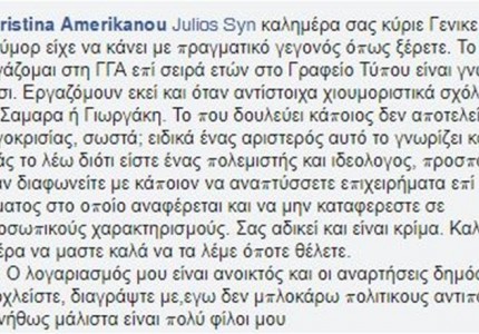 «Επίθεση» του γγΑ, Ιούλιου Συναδινού, στη Χριστίνα Αμερικάνου για την... γκάφα του ΣΥΡΙΖΑ με τον Μεταξά (pics)