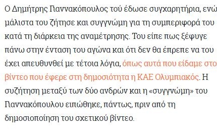 Τα «συγχαρητήρια» του Γιαννακόπουλου στον Ολυμπιακό και ο «σεβασμός» στον Σπανούλη (pics, videos)