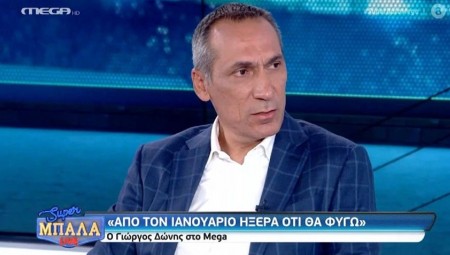 Αν είχε χιούμορ ο Δώνης, θα ενημέρωνε με… επιστολή