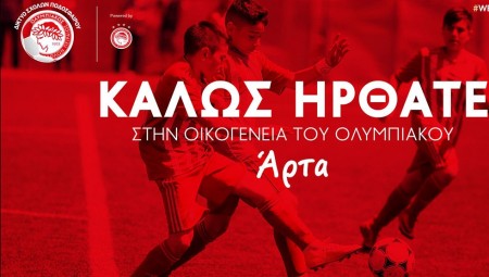 Και η Άρτα στην οικογένεια του Ολυμπιακού!