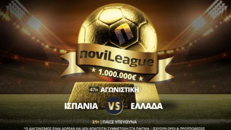 Ισπανία - Ελλάδα απόψε στη Novileague!