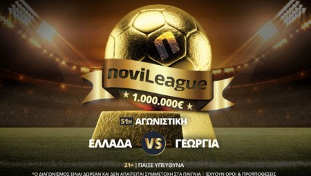 Ελλάδα-Γεωργία απόψε στη Novileague