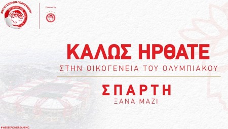 ΟΛΥΜΠΙΑΚΟΣ και Σπάρτη ξανά μαζί! (photo)