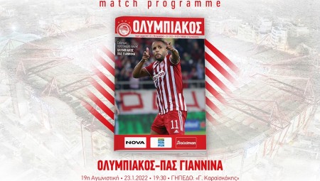 Ολυμπιακός-ΠΑΣ Γιάννινα: Διαβάστε το match programme!