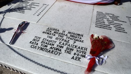 Φόρος τιμής από την ΑΕΚ στη μνήμη των θυμάτων της Θύρας 7