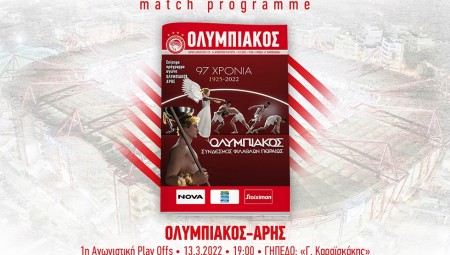 Ολυμπιακός-Άρης: Το match programme είναι εδώ!