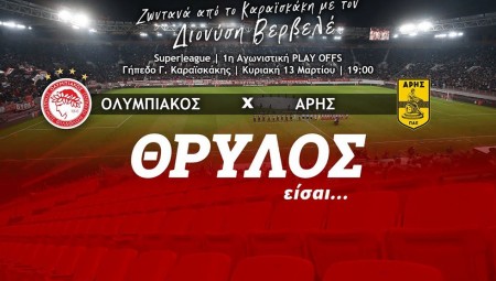 Live Streaming | Ολυμπιακός-Άρης | Με τον Διονύση Βερβελέ!