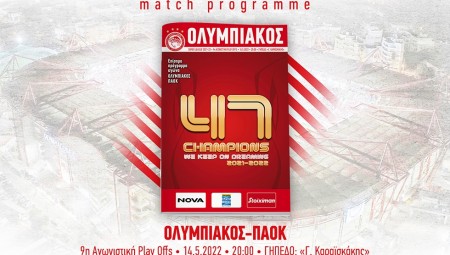 Το match programme της ΦΙΕΣΤΑΣ! (ηλεκτρονικό περιοδικό)