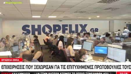 Βραβείο ηλεκτρονικής επιχειρηματικότητας στο market place shopflix.gr