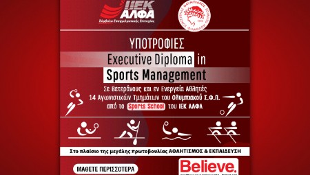 ΙΕΚ ΑΛΦΑ: Υποτροφίες «Executive Diploma in Sports Management» σε 14 αγωνιστικά τμήματα του Ολυμπιακού