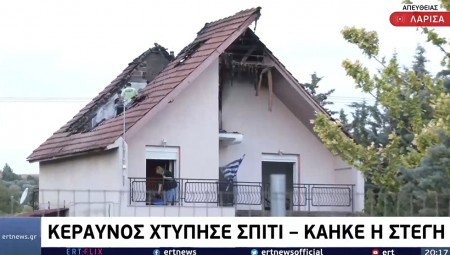 Κεραυνός χτύπησε σπίτι στη Λάρισα - Κάηκε η στέγη (video)