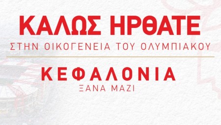 Η Κεφαλονιά στην οικογένεια των σχολών του Θρύλου!