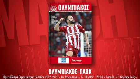Το match programme του αγώνα με τον ΠΑΟΚ (e-magazine)