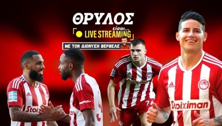 «ΘΡΥΛΟΣ είσαι...» | Live Streaming με Δ. Βερβελέ για Ναντ και Παναθηναϊκό