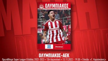 Το match programme του αποψινού ματς (e-mag)