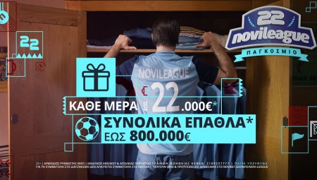 Novileague Παγκόσμιο: Από Λουκάκου μέχρι ακριβές σκορ με μοναδικά δώρα*