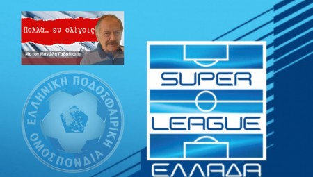 H Super League στην αντεπίθεση: Ανηλεές σφυροκόπημα στην ΕΠΟ