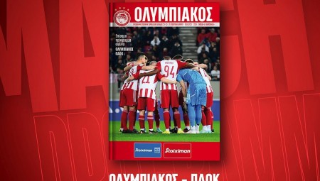 Το match programme του αγώνα με τον ΠΑΟΚ (e-mag)