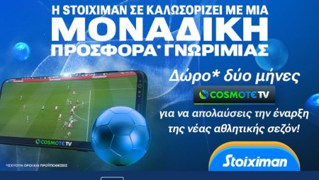 Cosmote TV 2 μήνες δώρο* από την Stoiximan!