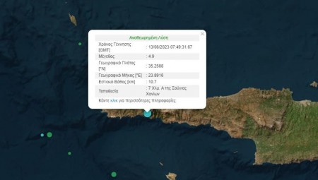 Σεισμός στην Κρήτη!