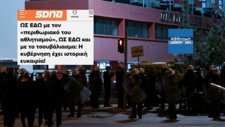 Η βία δεν έχει χρώμα, η προπαγάνδα όμως έχει χρώμα πορτοκαλί