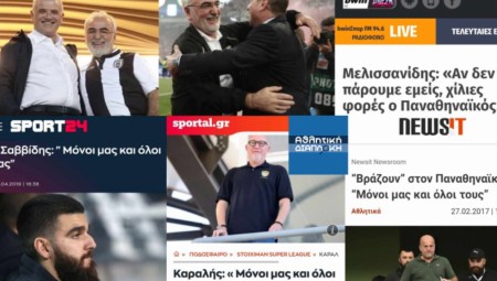 «Μόνοι μας και όλοι σας»: Όλοι το ζήλεψαν, ο Ολυμπιακός το κατάφερε!