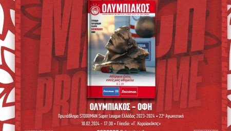 Το match programme του αγώνα με τον ΟΦΗ (e-mag)