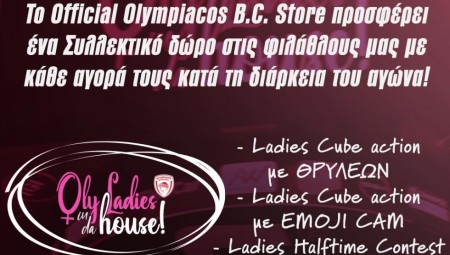 Ο διαγωνισμός και τα δώρα της ΚΑΕ Ολυμπιακός για την Παγκόσμια Ημέρα της Γυναίκας! (photo)