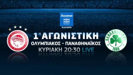 COSMOTE TV: «Σέντρα» για τα playoffs της Stoiximan Super League με το ντέρμπι Ολυμπιακός-Παναθηναϊκός
