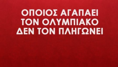 Το μήνυμα της ΠΑΕ Ολυμπιακός στους ΓΑΥΡΟΥΣ! (photos)