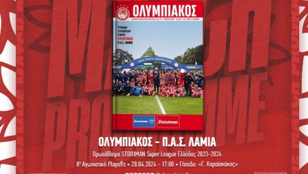Το match programme για τη Λαμία, με πρώτο θέμα τους Πρωταθλητές Ευρώπης! (e-mag)