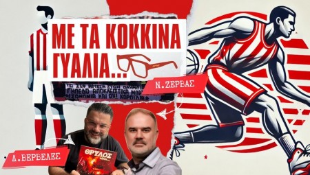 Live Streaming | «ΘΡΥΛΟΣ είσαι…» • Επιστροφή με εκπομπή για όλα! Με Διονύση Βερβελέ και Νίκο Ζέρβα!