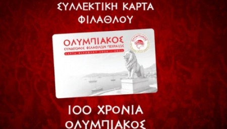 Ενημέρωση για τη Συλλεκτική Κάρτα Φιλάθλου
