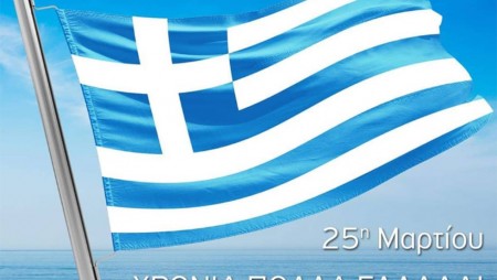 «Χρόνια πολλά Ελλάδα!» (pic)