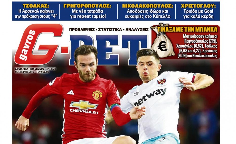 Μην χάσετε το νέο G-BET της Τρίτης (29/11)!