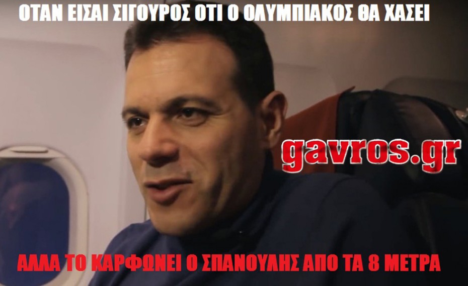 Όταν ο… Ηττούδης κάνει σχέδια, ο Σπανούλης γελάει! (vid)