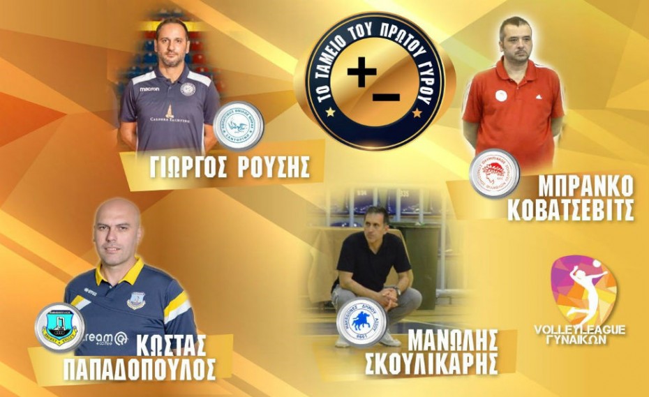 Οι 11 προπονητές της Volleyleague κάνουν το «ταμείο» του Α΄ γύρου