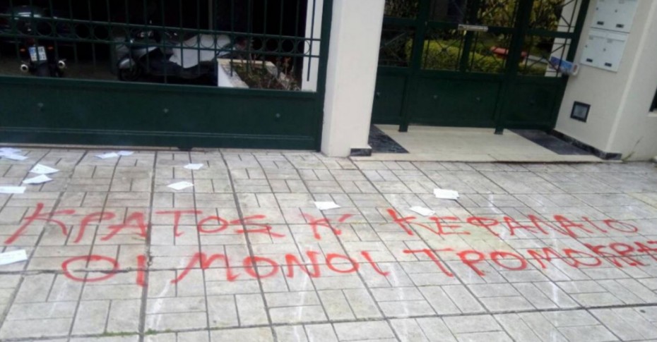 Επίθεση αντιεξουσιαστών με τρικάκια και πανό έξω από το σπίτι του Λουκά Παπαδήμου