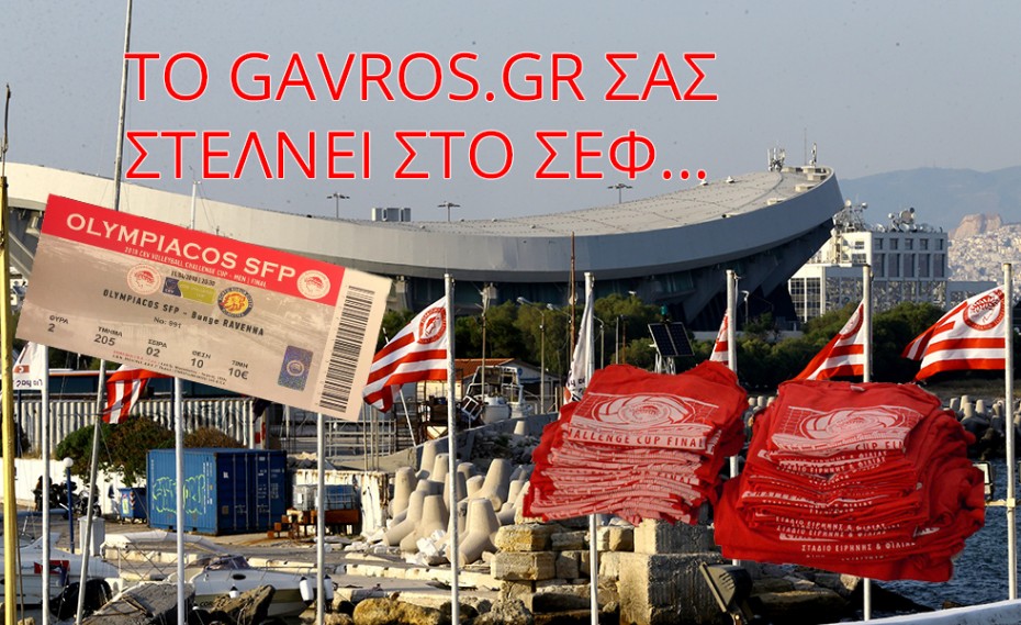 Το gavros.gr σας στέλνει στον τελικό