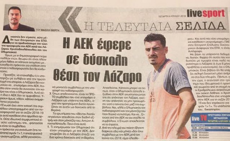 (Ξανα)έπεσαν οι μάσκες με τους Βέργηδες