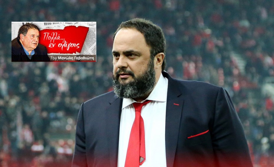 Το ποιοτικό ρόστερ όλων των εποχών διαθέτει ο Ολυμπιακός του Βαγγέλη Μαρινάκη!