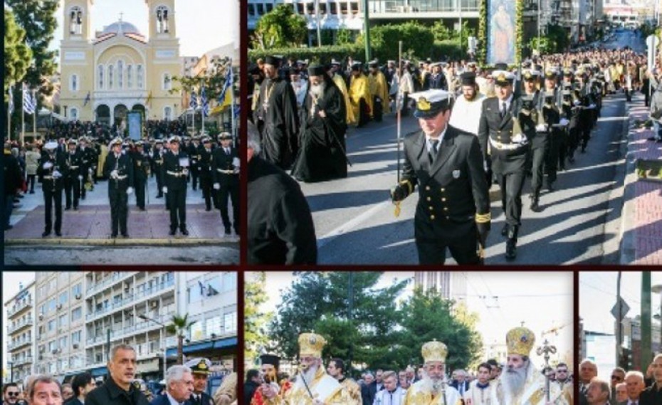 Δήμος Πειραιά: Με λαμπρότητα ο εορτασμός του πολιούχου Αγίου Σπυρίδωνα
