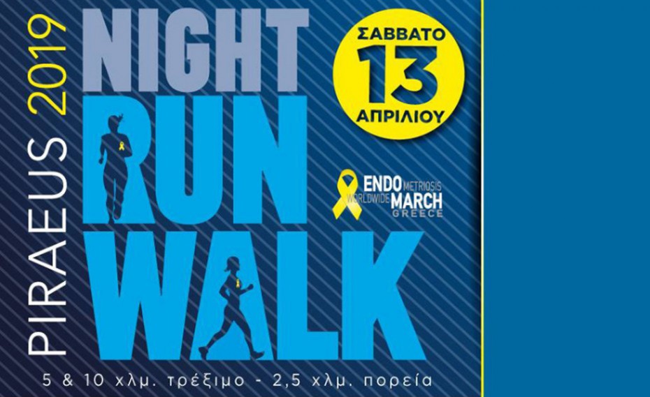 Όλα έτοιμα για το Piraeus Night Run/Walk 2019!