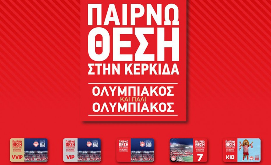 Παίρνω θέση στην κερκίδα! (pic)