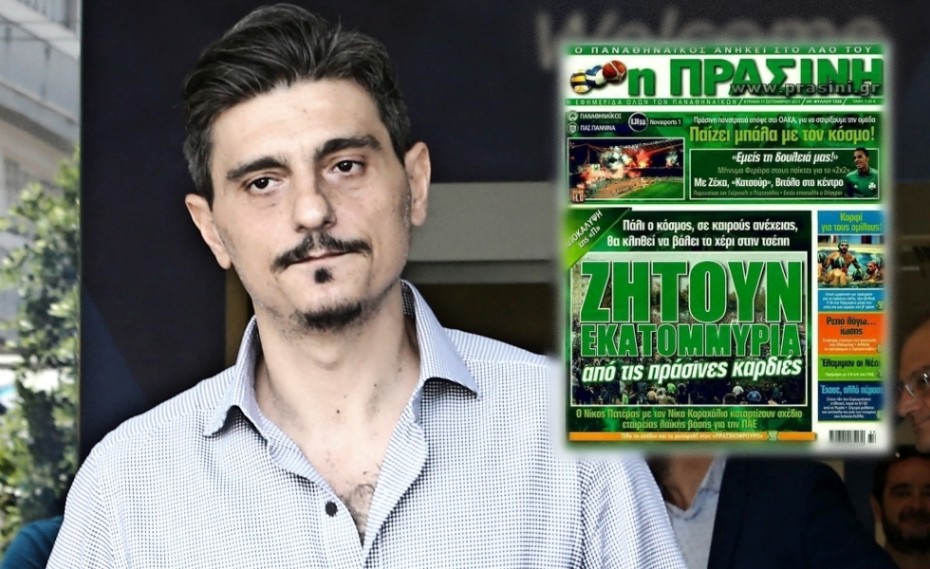 Ο Γιαννακόπουλος ζητάει από τον κόσμο «σε καιρούς ανέχειας να βάλει το χέρι στη τσέπη»