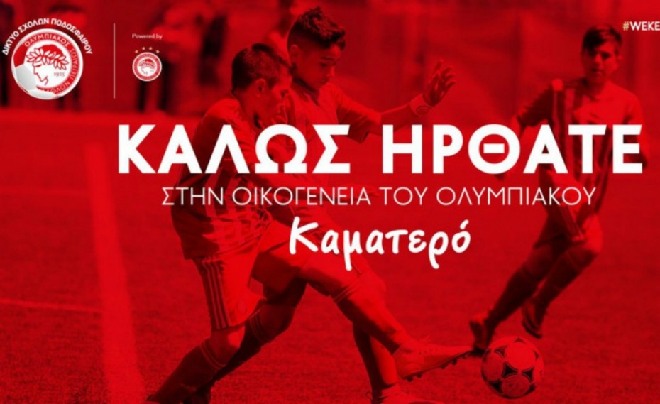 Νέα Σχολή στο Καματερό 