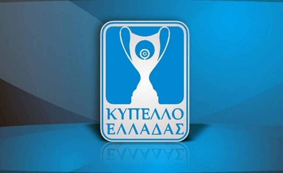 Το πρόγραμμα του Κυπέλλου Ελλάδας