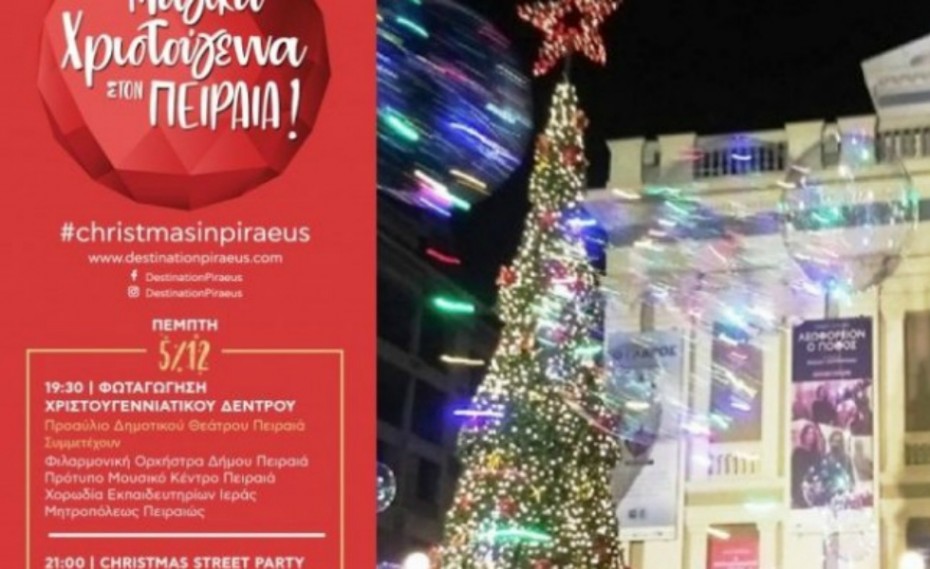 Δήμος Πειραιά: Την Πέμπτη (5/12) η φωταγώγηση του Χριστουγεννιάτικου δέντρου!